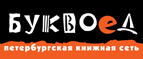 Скидка 10% для новых покупателей в bookvoed.ru! - Бакалы